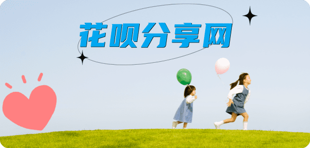 呼伦贝尔套刷信用卡提现(阿荣旗、牙克石、额尔古纳）花呗2025花呗秒套平台!取线商家推荐三大招靠谱
